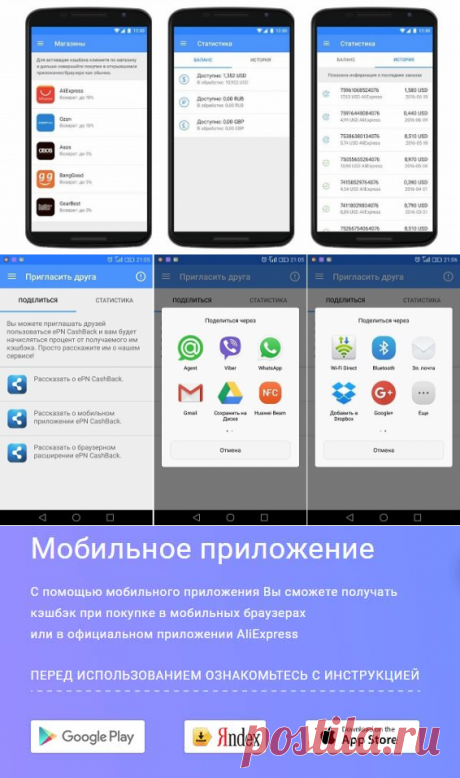 Как заработать на смартфоне с ePN Cashback | Игры и приложения для смартфонов и планшетов