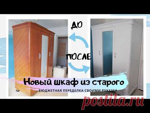 Переделка старой мебели СВОИМИ РУКАМИ