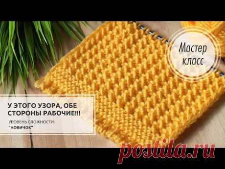 87.🟠🔥ДВУХСТОРОННИЙ узор, НО, не могу определить, какая сторона красивее! 🤷Knitting patterns
