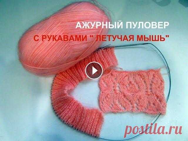 АЖУРНЫЙ ПУЛОВЕР С РУКАВАМИ "ЛЕТУЧАЯ МЫШЬ".Часть 1 вяжем образец,расчеты. АЖУРНЫЙ ПУЛОВЕР С РУКАВАМИ "ЛЕТУЧАЯ МЫШЬ".Часть 1 вяжем образец,расчеты....