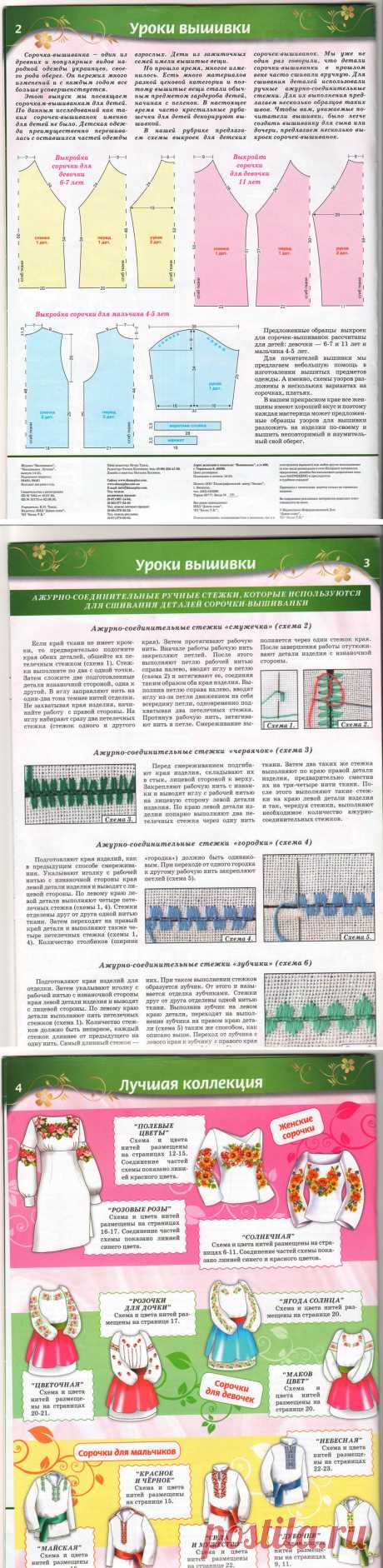 Схемы для вышиванок. Маки, подсолнухи, розы | Время для творчества