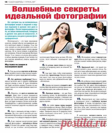 Волшебные секреты идеальной фотографии