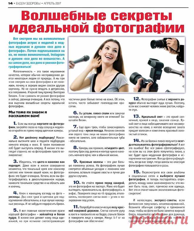 Волшебные секреты идеальной фотографии