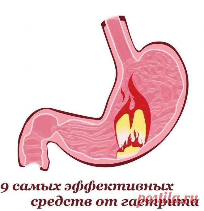 9 самых эффективных средств от гастрита. 9 самых эффективных средств от гастрита.