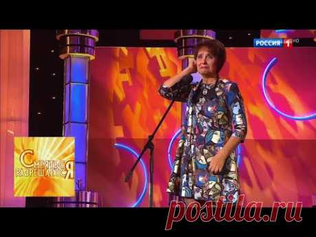 Светлана Рожкова "Свекруха". Смеяться разрешается. Эфир от 21.01.2018. Юмористический концерт