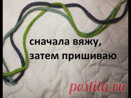 Шнур "гусеничка". Как работать с вязаным шнуром.(2021г)
