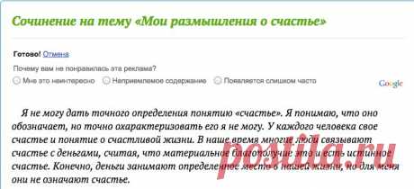 Сочинение на тему «Мои размышления о счастье»