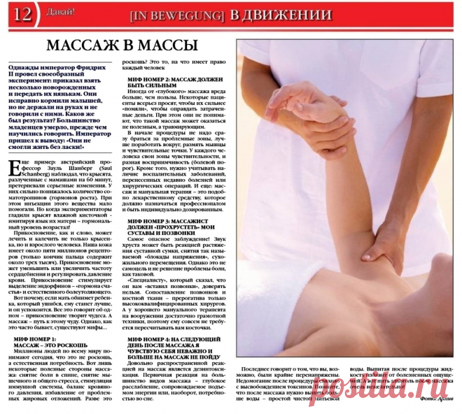 Мифы о массаже