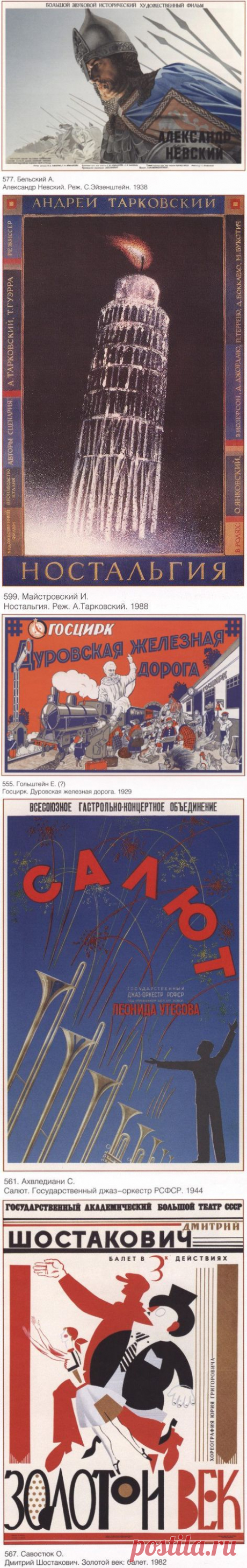 Советские плакаты / Назад в СССР / Back in USSR