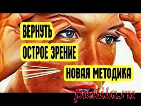 Вернуть зрение. Новая методика