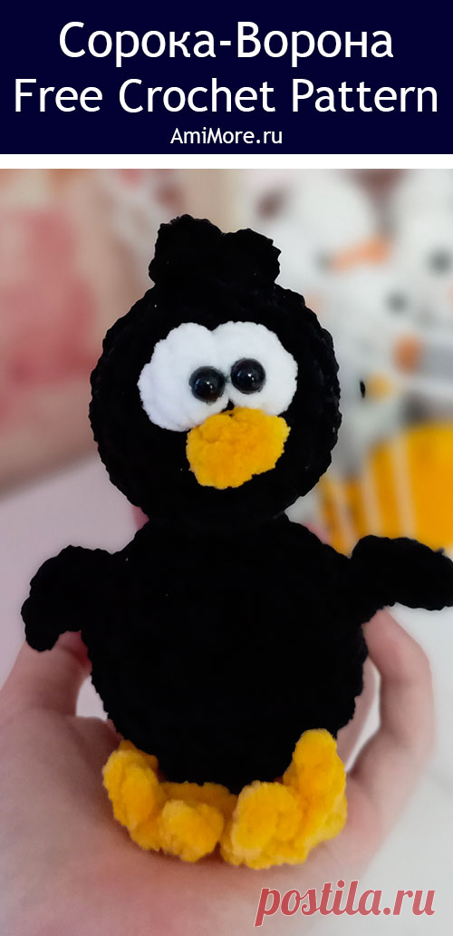 PDF Сорока-Ворона крючком. FREE crochet pattern; Аmigurumi toy patterns. Амигуруми схемы и описания на русском. Вязаные игрушки и поделки своими руками #amimore - плюшевая ворона, сорока из плюшевой пряжи, ворон, птица, птичка.