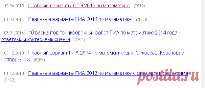ОГЭ 2015 гиа по математике - пробные и реальные тесты огэ