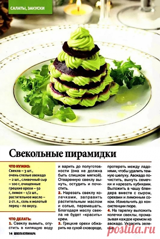 Свекольные пирамидки