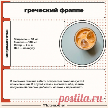 Греческий фраппе