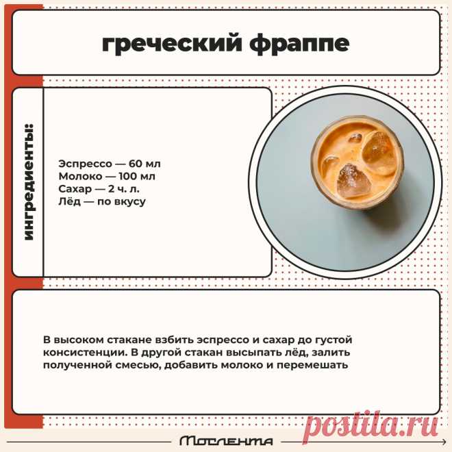 Греческий фраппе