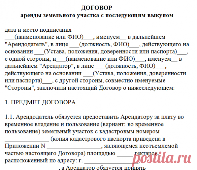 Аренда земельного участка с последующим выкупом у администрации В каких случаях можно взять земельный участок в аренду с последующим выкупом у администрации населенного пункта? Кто имеет право на выкуп земли в собственность. Необходимые документы.
