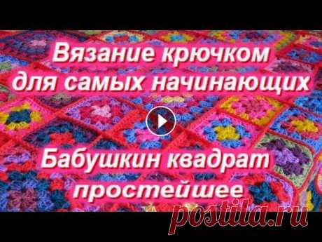 Вязание крючком для самых начинающих! Очень подробно #геллачара - Инстаграм - Шикарный лоскутный кот - Лоскутная рыбка - Лоскутный ковер без отходов - Крейзи пэчворк Декор коробки - Лоскутная подушка с о...