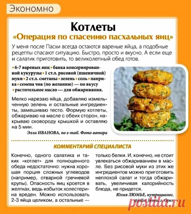 Котлеты из вареных яиц