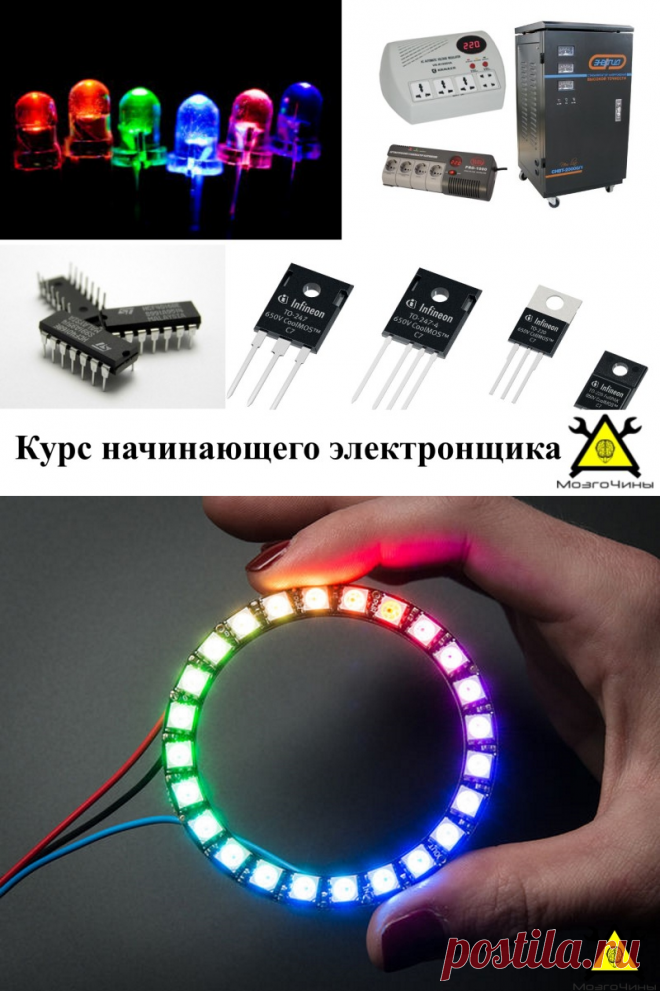 Курс начинающего электронщика часть 3 | МозгоЧины