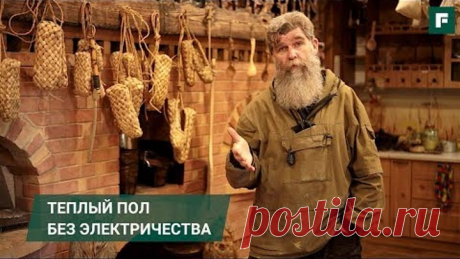 Живой дом: тёплый пол без электричества // FORUMHOUSE