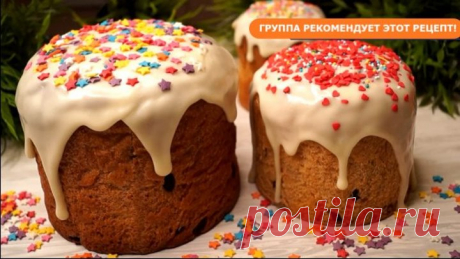 Всегда Идеальный КУЛИЧ и Очень вкусная Глазурь для кулича!