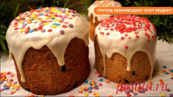 Всегда Идеальный КУЛИЧ и Очень вкусная Глазурь для кулича!