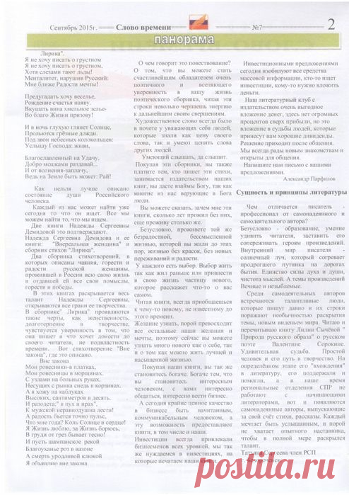 Вышла моя статья "Художественные книги как средство изменения жизни" в газете