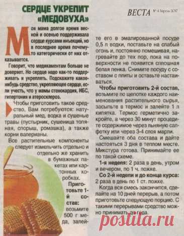 Сердце укрепит медовуха