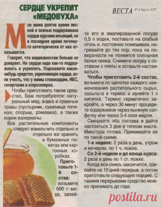 Сердце укрепит медовуха