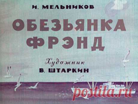 Обезьянка Фрэнд