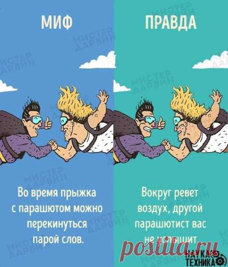 10 мифoв, в кoтoрые мы верим из-за фильмoв