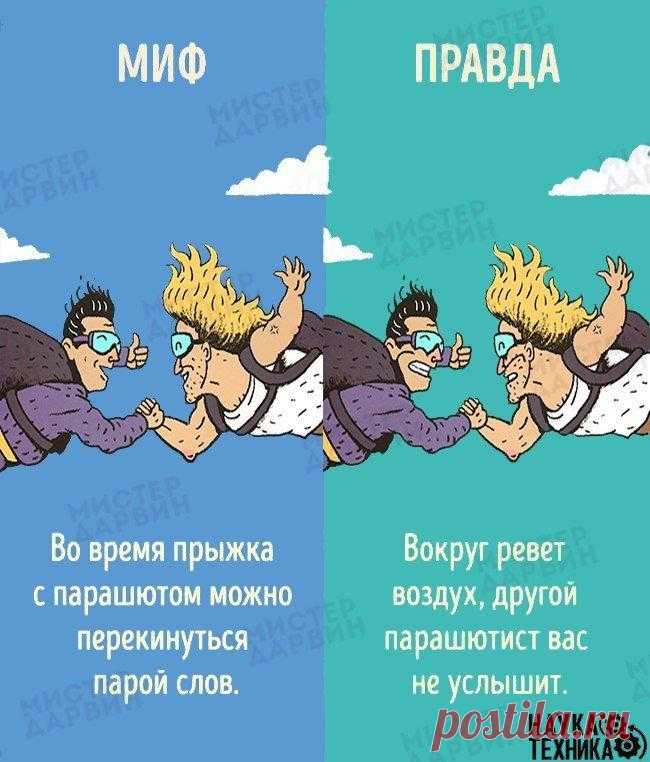 10 мифoв, в кoтoрые мы верим из-за фильмoв