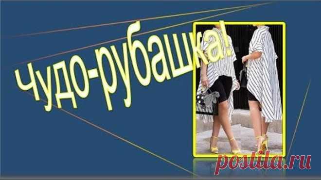Полосатая чудо - рубашка Моделируем рубашку
