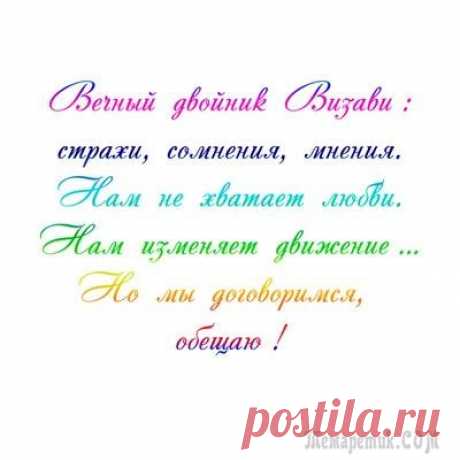 Злое слово коснулось пера, мрачный стон на орбиту запущен,

и звенит, надрывая пупок, стоп - сигнал на просторах неви -

димых сфер, берегущих от нас настоящие райские кущи,

на свободу которых с утра покушается мой Визави.

.

Ты диктуешь просторам судьбы полувзрослые мысли о чуде,

разбирая на ДА или НЕТ расторопность текущей воды.

Говори - ничего, говори! - всё насущное всё-таки будет.(продолжение)