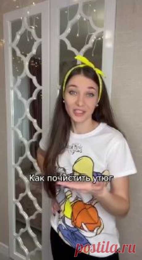 Как почистить утюг?   #уборка   платье бурда выкройка