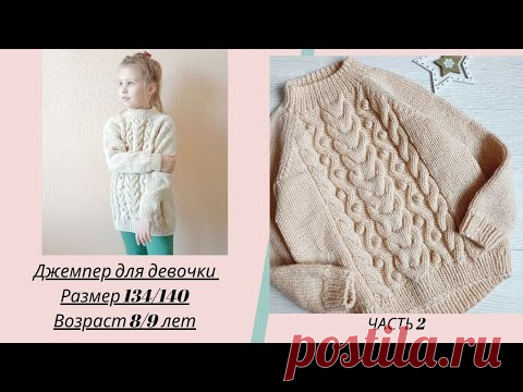 Джемпер для девочки с шишечкаки Реглан снизу без швов Часть 2