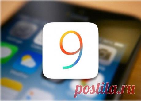 Семь незаметных фишек iOS 9 | Выживи сам