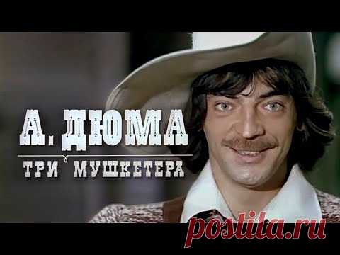 Д'Артаньян и три мушкетера (1978) приключения