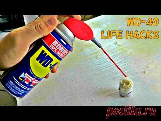 Хитрим с WD-40 по дому! - видео