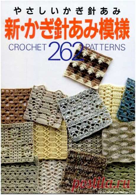 Японский журнал Crochet Patterns 262 new 1997 по вязанию крючком