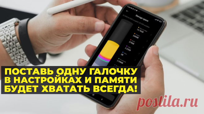 Как освободить место на телефоне? Больше не будет никаких сообщений о том, что памяти не хватает! | (не)Честно о технологиях* | Дзен