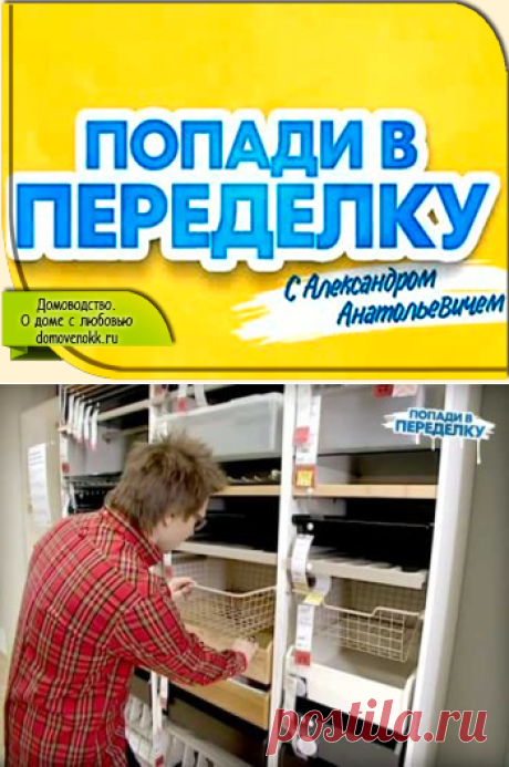 «Попади в переделку» - веб-шоу от дизайнеров компании ИКЕА