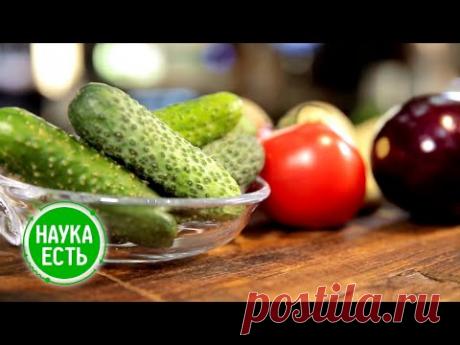 Наука есть. Овощи