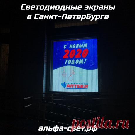 Светодиодные экраны в Санкт-Петербурге
https://альфа-свет.рф/ulichnij-svetodiodnij-ekran-spb/
Запросите расчёт вашего экрана »> alfa-svet34@yandex.ru