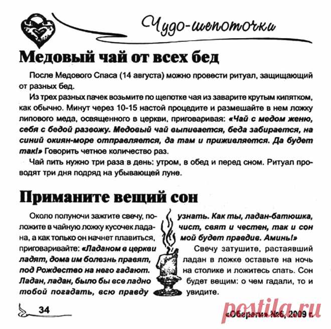Ритуал от бед. Как приманить вещий сон