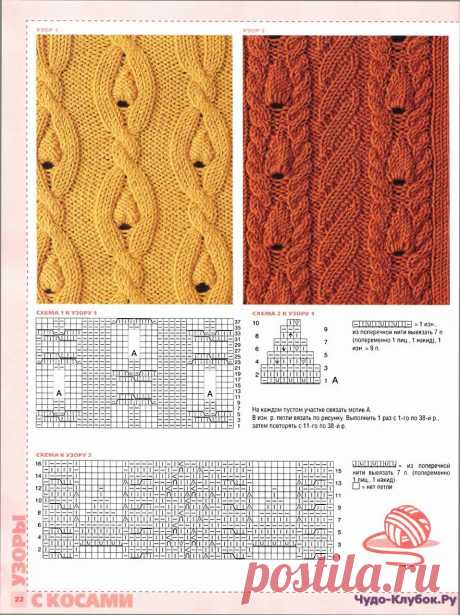 Сабрина узоры 2 12 | ЧУДО-КЛУБОК.РУ