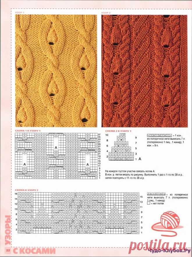 Сабрина узоры 2 12 | ЧУДО-КЛУБОК.РУ