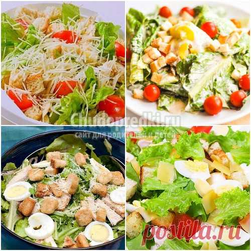 Салат Цезарь с курицей: пошаговые рецепты  с фото