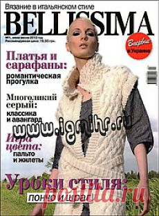 Вязание. Журнал по вязанию спицами и крючком "Вязаная мода из Европы". Скачать бесплатно, без регистрации. Посмотреть журналы.