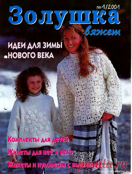 Журнал Золушка вяжет №1 2001
